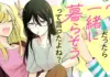 Kuzushiro’s New Thirty-Something Yuri Roommate Manga “30 Made Hitori Dattara Issho ni Kurasou tte Itta yo ne?” Debuts on Takecomic
