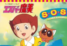 Mami the Psychic Theme Songs Get 7inch Vinyl Reissues for Teleportation and S.O.S Singles