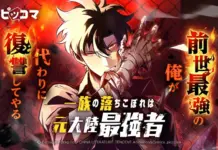 Betrayed and Reborn: Why You Need to Read “The Family Failure is the Former Strongest” Right Now