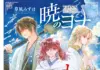 Akatsuki no Yona Manga Ends, Sequel Anime Begins: What the New Season Might Cover