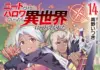 Niito dakedo Harowa ni Ittara Isekai ni Tsuretekareta Vol.14 Brings a Dragon Shock to the Demon Lord War