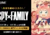 SPY x FAMILY Year-End Marathon: All 50 Episodes Streaming Free on ABEMA