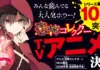 Kyofu Collector: Children’s Urban Legend Horror Series Heads to TV Anime and Volume 27