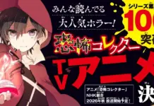 Kyofu Collector: Children’s Urban Legend Horror Series Heads to TV Anime and Volume 27
