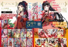 Though I Am an Inept Villainess Marks 5th Anniversary with Special Site Goods and a 2026 TV Anime