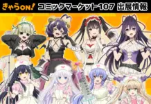 Anime Goods Alert: CharaON! Brings 24 Series and 350+ Items to Comic Market 107
