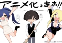 Ingoku Danchi TV Short Anime Announced, New Title Revealed