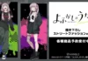 Call of the Night Season 2 Merch: Nazuna Nanakusa Street Fashion Pre-order Guide