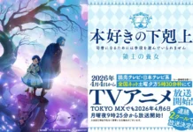 Ascendance of a Bookworm: Adopted Daughter of an Archduke Premieres April 4, 2026