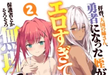 MeDu COMICS Releases Volume 2 of “Haikei, Tengoku no Neesan…”—A Spicy Age-Gap Fantasy Rom-Com