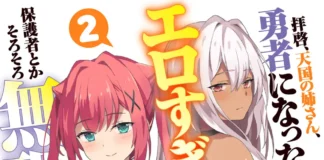 MeDu COMICS Releases Volume 2 of “Haikei, Tengoku no Neesan…”—A Spicy Age-Gap Fantasy Rom-Com