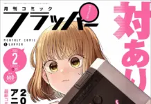 Monthly Comic Flapper’s February 2026 Issue Hits Shelves, Led by Young Ladies Don’t Play Fighting Games