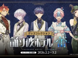 QINOCOP Brings “Tasokare Hotel -Tsubomi-” Merch to AnimeJapan 2026—Preorders Are Live Now